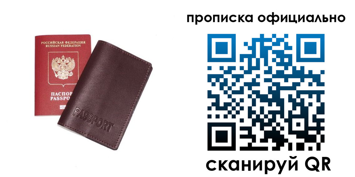 прописка для кредита в Белой Холунице