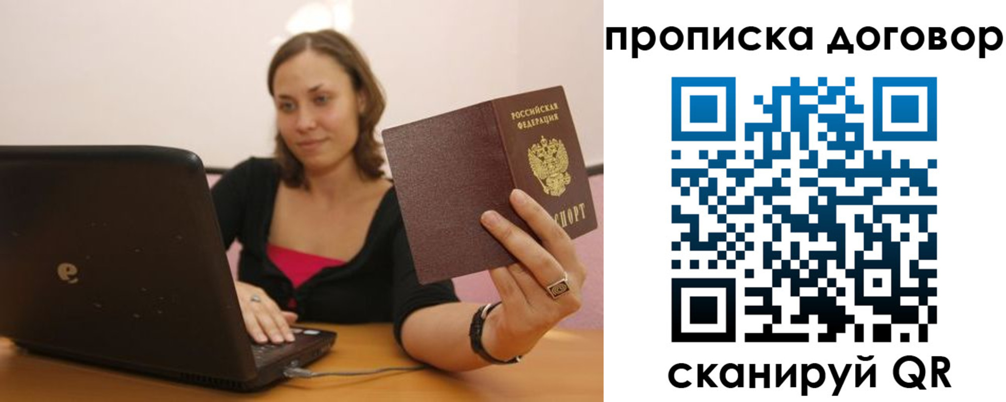 купить прописку в Белой Холунице