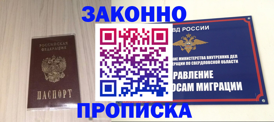 прописка паспорт в Белой Холунице